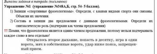 Помни, что фразеологизм является одним членом предложения, поэтому нельзя подчеркивать каждое слово 