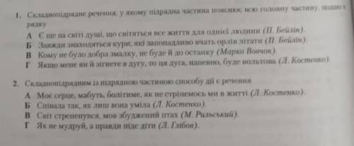 1. Складнопідридно реченн. у якому пілрялиа частима понсижи всю голови чає рядкуА Є ще на світі душі