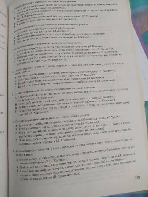 1. Складнопідридно реченн. у якому пілрялиа частима понсижи всю голови чає рядкуА Є ще на світі душі