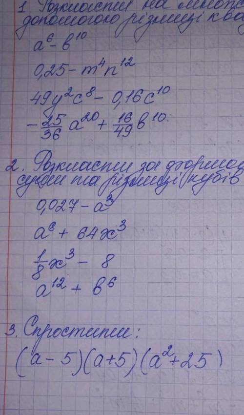 даю 40 1) розкласти на множники за до різниці квадратів a⁶-b¹⁰2)Розкласти за формулою суми різниці к