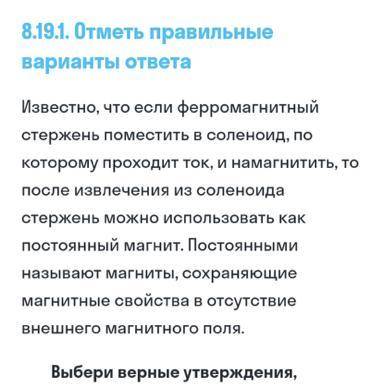 Отметь правильные варианты ответа Известно, что если ферромагнитный стержень поместить в соленоид, п