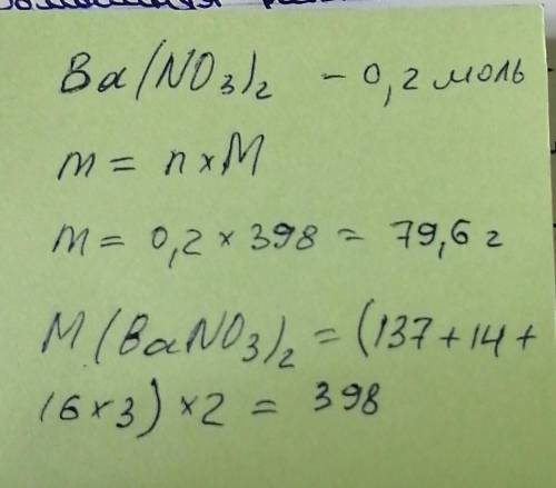 Вычислите массу 0,2 моль нитрата бария