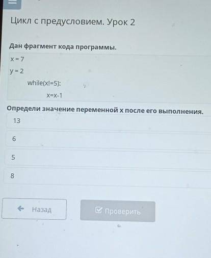 Дан фрагмент кода программы. Определи значение переменной х после его выполнения.