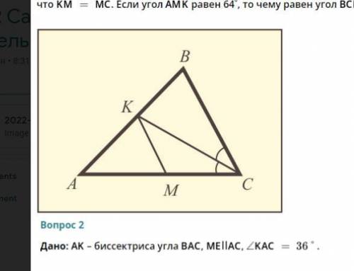 В треугольнике ABC проведена биссектриса CK. На стороне AC взята точка M ,так, что KM = MC. Если уго