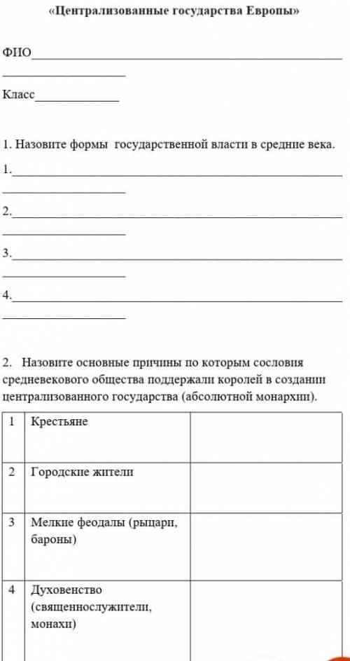 , СОР по всемирной, 3 четверть 1. Назовите формы  государственной власти в средние века.2.   Назовит