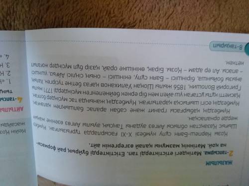 1. 40-бет, 2-тапсырма. Мәтіндегі етістіктерді теріп жаз. Жұрнағын белгіле./ Жазылым  , буквально пол