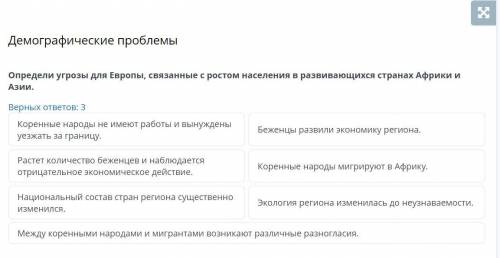 Демографические проблемы Определи угрозы для Европы, связанные с ростом населения в развивающихся ст