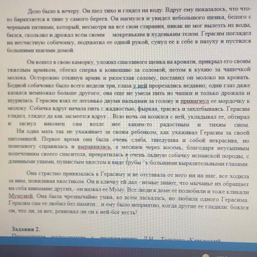 Прочитайте отрывок из рассказа И.С тургенева Муму.сделайте письменный анализ эпизода,опираясь на воп