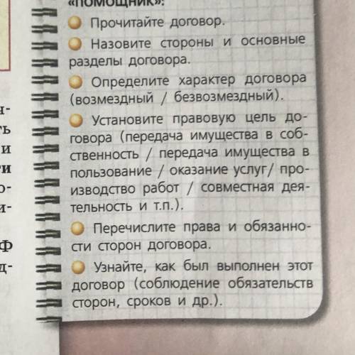 СОСТАВЬТЕ ПО ПЛАНУ текст ,про договор ,7 класс ,