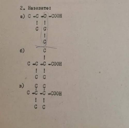 карбоновые к-ы , дать название формулам на фотке