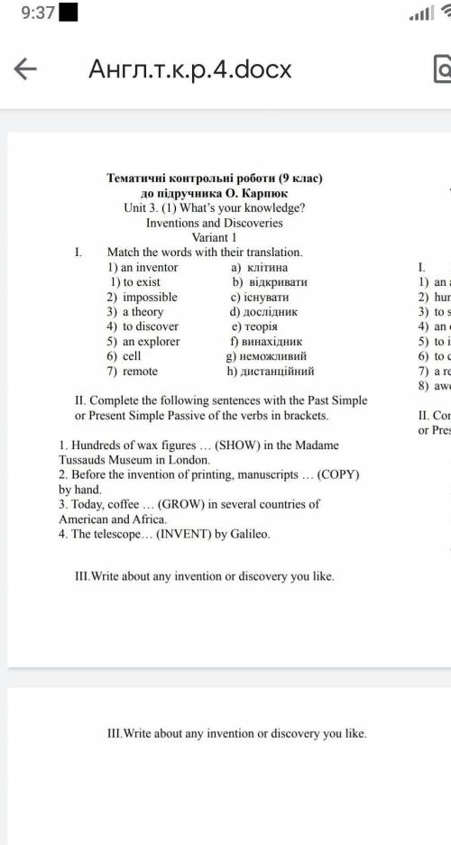 Тематичні контрольні роботи (9 клас) до підручника О. КарпюкUnit 3. (1) What’s your knowledge?Invent