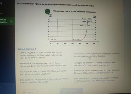 Проанализируй причины демографических показателей населения мира. ELIM Lara ПОКАЗАТЕЛИ ТЕМПА РОСТА М