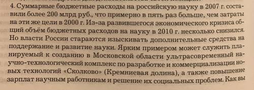 ответить на вопросы. (В нескольких предложениях, достаточно развёрнуто). Тема-роль науки в обществен