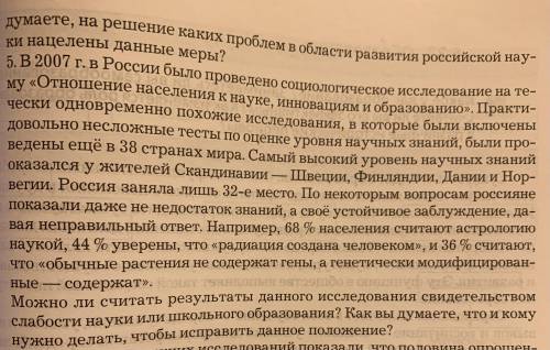 ответить на вопросы. (В нескольких предложениях, достаточно развёрнуто). Тема-роль науки в обществен