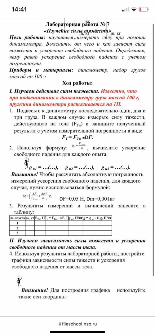 решить лабораторную по физике есть фото графия Проанализируйте результаты работы и сделайте вывод.