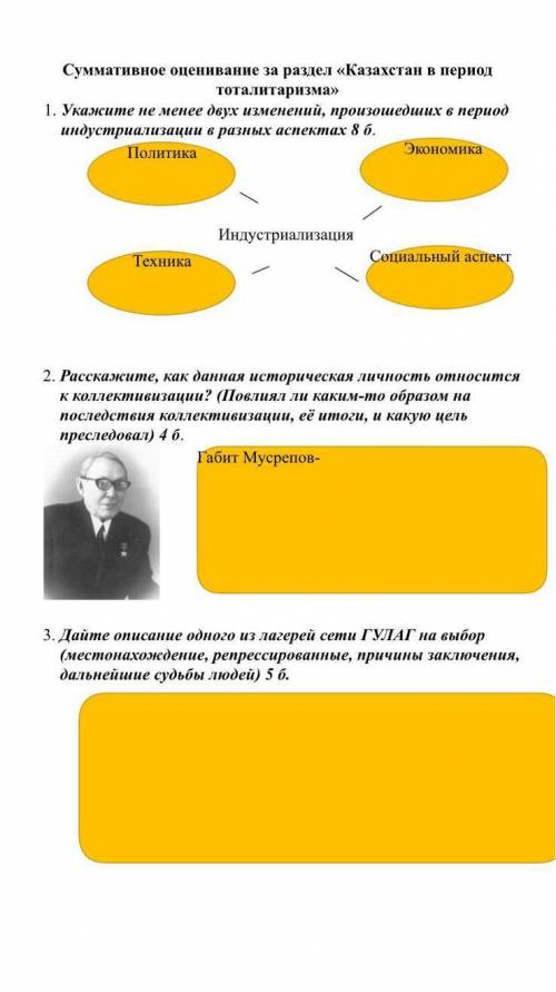 1.      ￼Укажите не менее двух изменений, произошедших в период индустриализации в разных аспектах 8