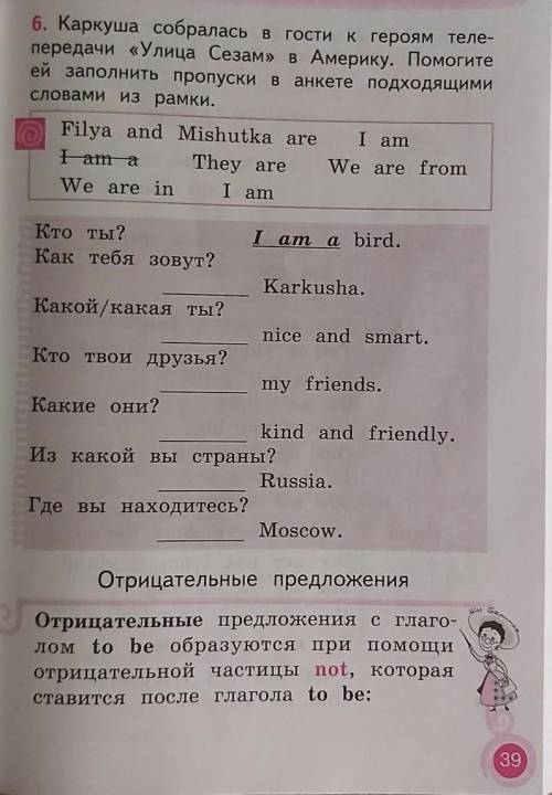 6. Каркуша собралась в гости к героям телепередачи «Улица Сезам» в Америку ей заполнить пропуски в а