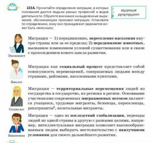 Прочитайте определения миграции, в которых толкования даются людьми разных профессий и видов деятель