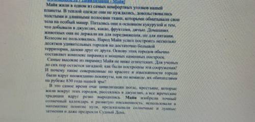 Говорение 5.Перескажите подробно прослушанный текст. Соблюдайте последовательность, избегая повторов