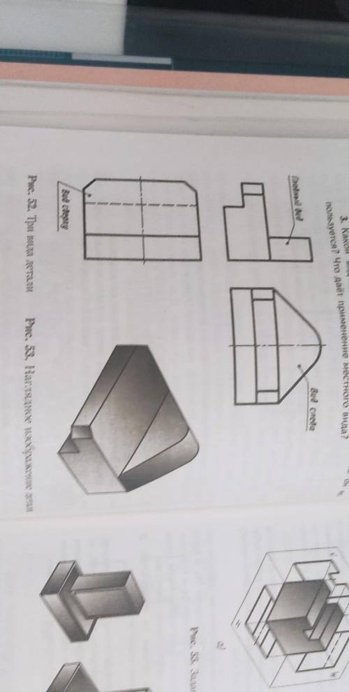 в тетрадь перечертить рис.52 (на рис.53 показано наглядное изображение этой детали - НЕ чертить) раз