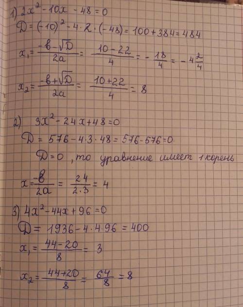 . Решите уравнения формулы корней квадратных уравнений 1. 2x²- 10 x - 48 = 0 2. 3x² - 24 x + 48 = 0