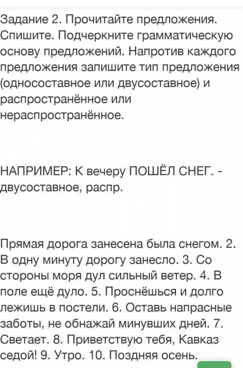 Задание 2. Прочитайте предложения. Спишите. Подчеркните грамматическую основу предложений. Напротив 