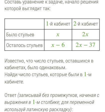 Число стульев в 1-м кабинете:было?