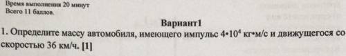 Определите массу автомобиля, имеющего импульс 4•10^4 кг•м/с и движущегося со скоростью 36 км/ч.