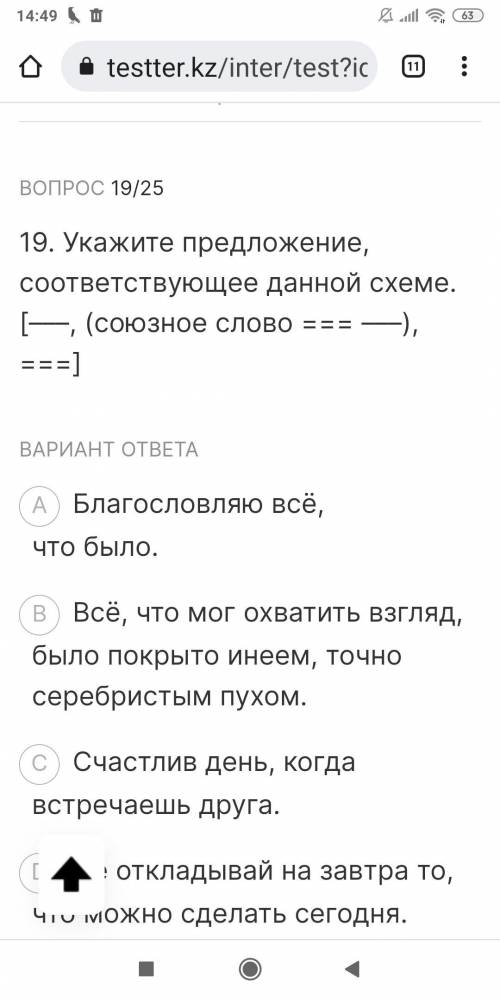 Укажите предложение соответствующее данной схеме !!