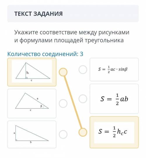 Укажите соответствие между рисунками и формулами площадей треугольника