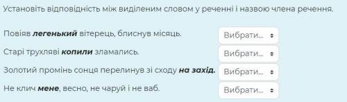 в выбрать обставина, означеня, додаток, підмет.