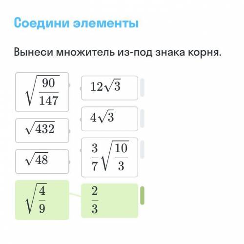 Вынеси множитель из под знака корень