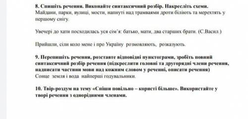 Контрольна робота однорідні члени речення8 9 і 10 до іть будь ласка ів