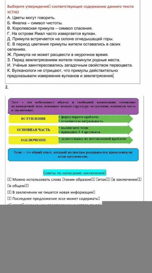 очень [ Эссе Надо написать[Надо написать только вступление и заключение к тексту в карточке 1