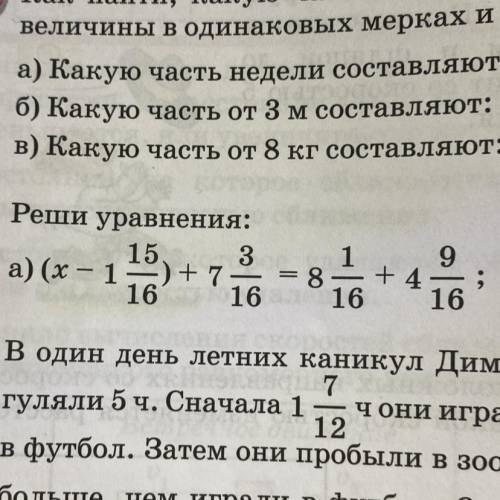 (11) Реши уравнения: 15 3 a) (x-1)+7 16 a12) 9 = 8 +4 16 16