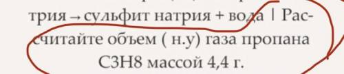 Рассчитайте обьем газа пропана C3H8 массой 4,4г