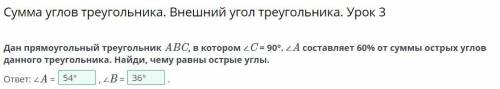 Сумма углов треугольника. Внешний угол треугольника. Урок 3 Дан прямоугольный треугольник ABC, в кот