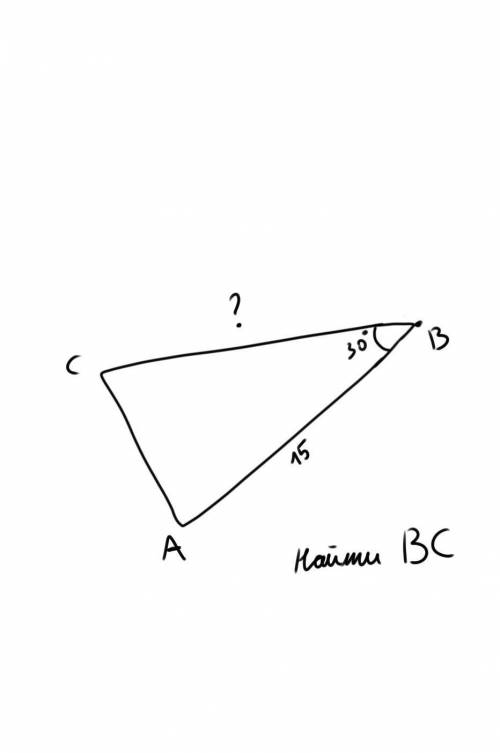 Найти BC Я не думаю, что это равнобедренний треугольник, ибо было бы слишком легко, но может я и оши