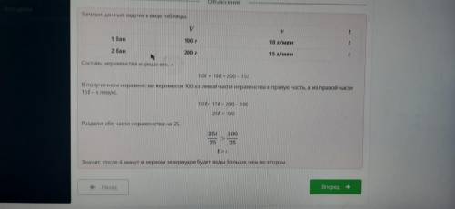 В бак объёмом 100 л вливается вода со скоростью 10 л/мин, а из бака объёмом 200 л вытекает вода со с