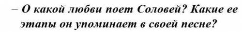 Задание на сказку Соловей и Роза.только честно и быстро позязя!