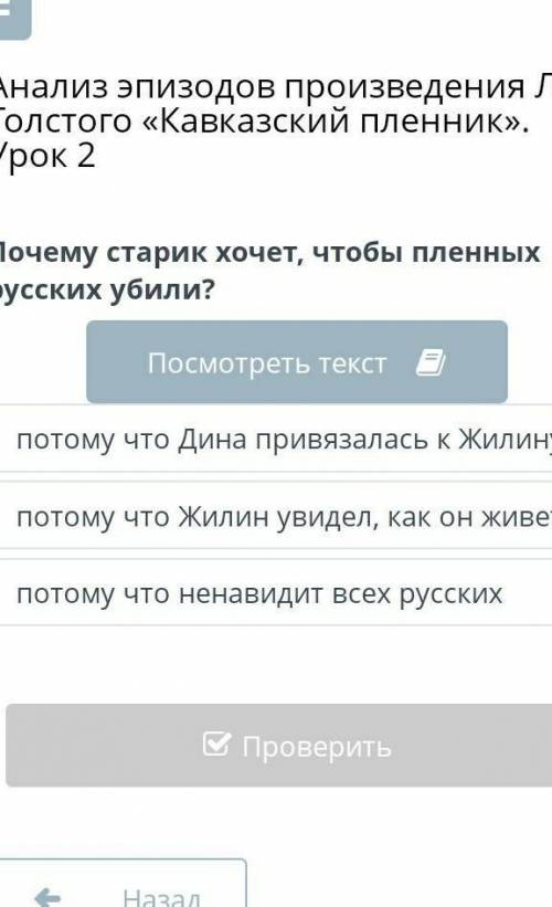 Анализ эпизодов произведения Л.Н. Толстого «Кавказский пленник». Урок 2 потому что Дина привязалась 