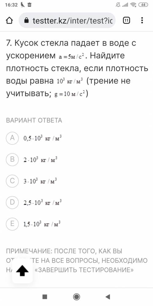 Кусок стекла падает в воде с ускорением a=5м/с². Найдите плотность стекла если плотность воды равна 