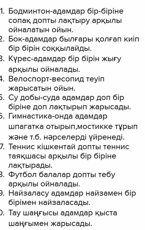 11-тапсырма. Олимпиада ойындарына сипаттама бер. Өз сөзінде етістік түрлерін қолдан. Бадминтон, биат