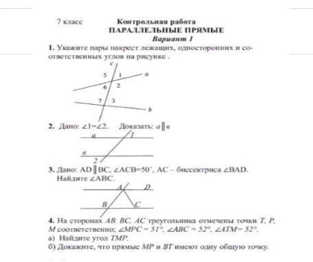 7 класс Контрольная работа ПАРАЛЛЕЛЬНЫЕ ПРЯМЫЕ Вариант 1 1. Укажите пары накрест лежащих, односторон