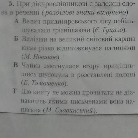 При дієприслівникові є залежні слова в реченні (розділові знаки вилучино)