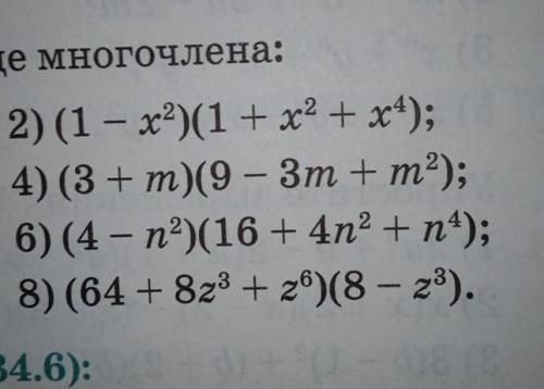 представьте произведение в виде многочлена