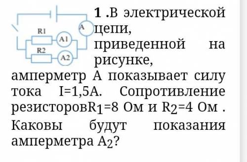 Очень , все , звёзды, подписка - если верно. В электрической цепи, приведенной на рисунке, амперметр