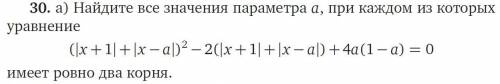 Найдите все значения параметра, при которых уравнение имеет ровно два корня.