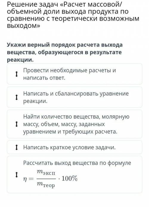 Решение задач «Расчет массовой/объемной доли выхода продукта по сравнению с теоретически возможным в