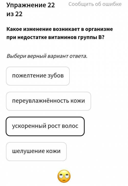 В этом задании, ответ точно не ускоренный рост волос!